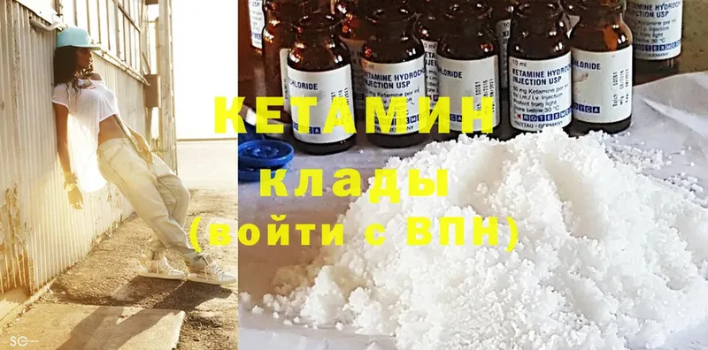 КЕТАМИН ketamine  Белоозёрский 